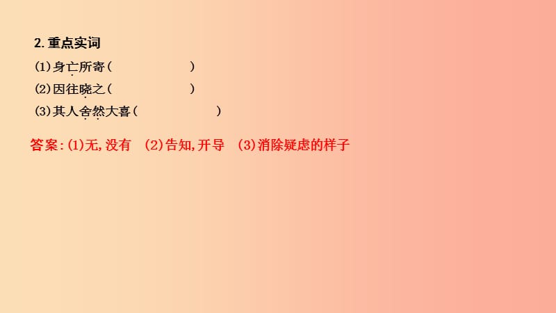 2019年中考语文总复习第一部分教材基础自测七上古诗文寓言四则杞人忧天课件新人教版.ppt_第2页