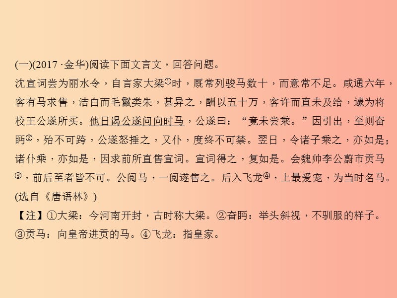 2019届中考语文名师复习 第二十四讲 文言文阅读（二）课件.ppt_第3页