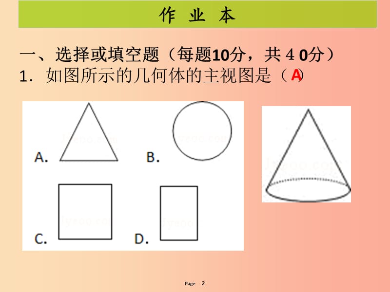 2019-2020学年九年级数学下册 第二十九章 投影与视图 第2课时 三视图（1）（课后作业）课件 新人教版.ppt_第2页