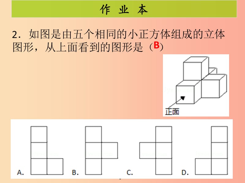 2019-2020学年九年级数学下册 第二十九章 投影与视图 第2课时 三视图（1）（课后作业）课件 新人教版.ppt_第3页