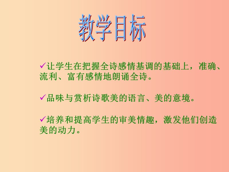 2019年九年级语文上册第三单元第11课蒹葭课件3冀教版.ppt_第2页