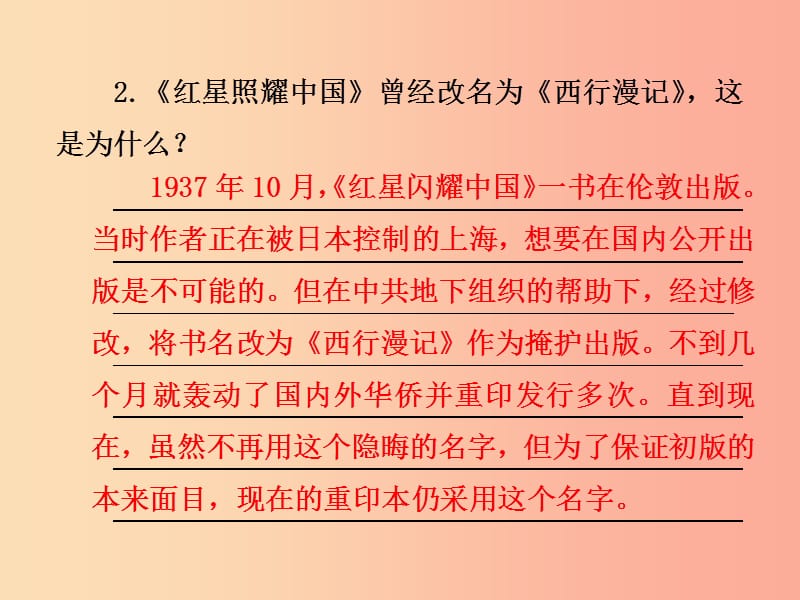 2019年八年级语文上册第三单元名著导读红星照耀中国：纪实作品的阅读课件新人教版.ppt_第3页