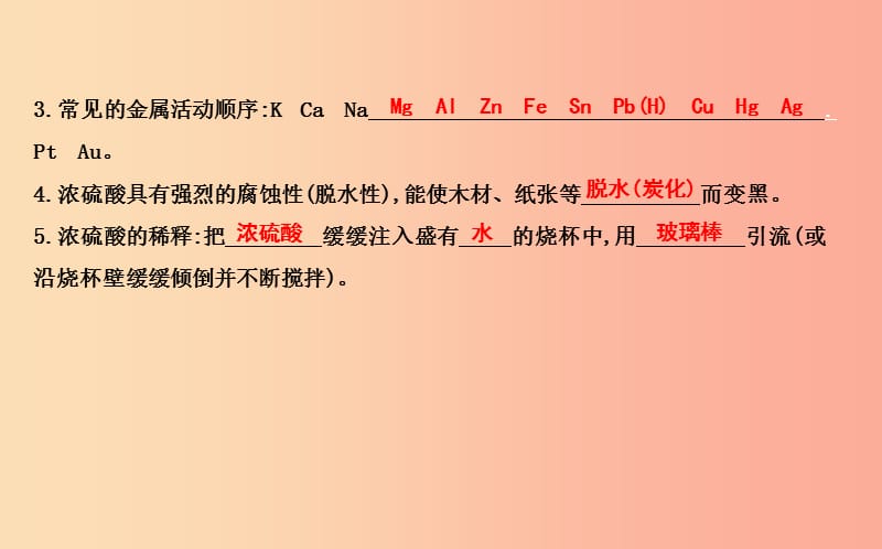 2019届九年级化学下册 第7章 应用广泛的酸、碱、盐 第2节 常见的酸和碱 第1课时 常见的酸课件 沪教版.ppt_第3页