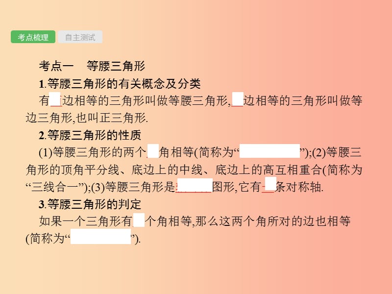 2019届中考数学总复习 第15课时 等腰三角形课件.ppt_第2页