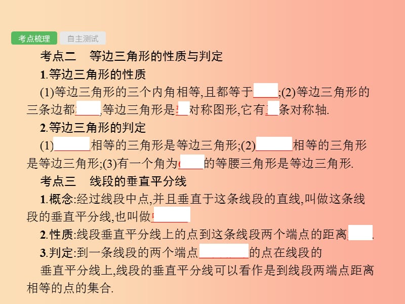 2019届中考数学总复习 第15课时 等腰三角形课件.ppt_第3页