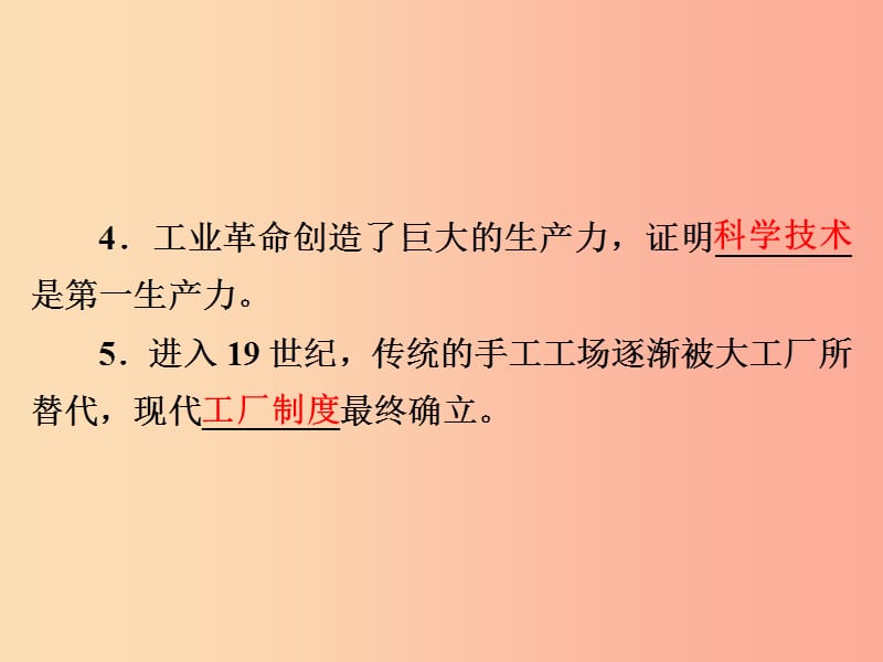 2019年中考历史课间过考点练 第5部分 世界近代史 第19单元 第一次工业革命、殖民扩张、马克思主义的诞生.ppt_第3页