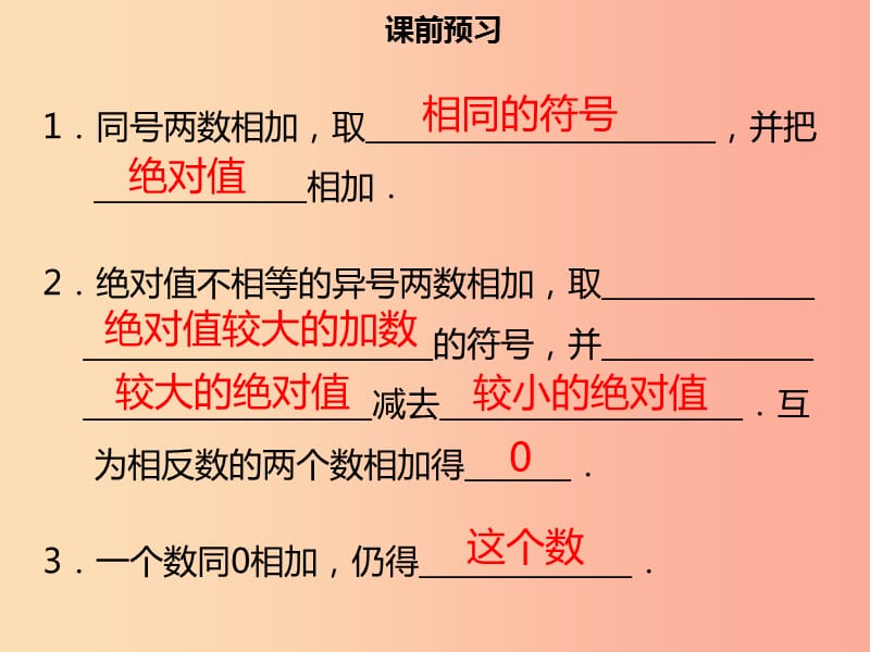 2019年七年级数学上册 第一章 有理数 1.3.1 有理数的加法（一）课件 新人教版.ppt_第3页