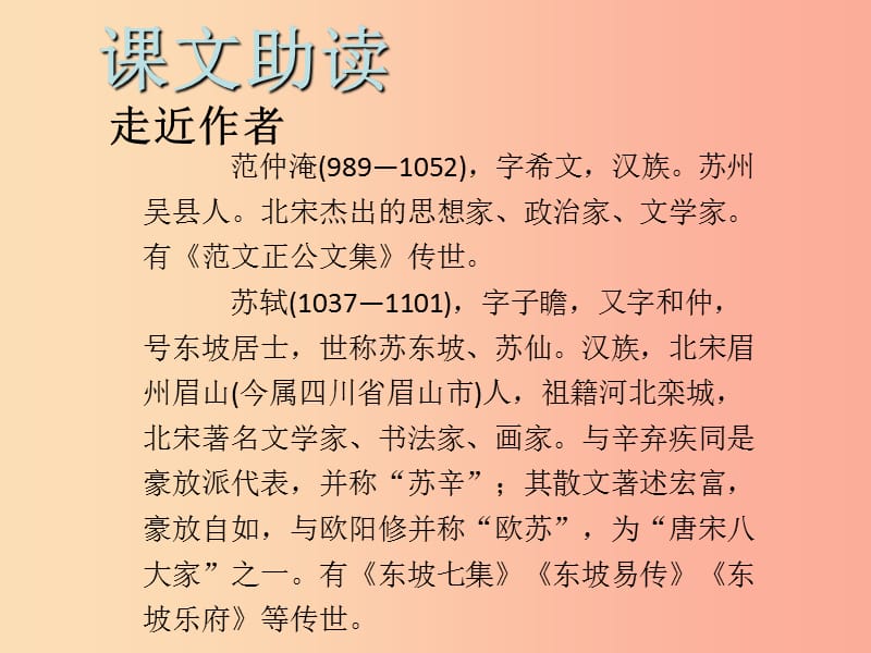 2019年九年级语文下册 第三单元 12 词四首习题课件 新人教版.ppt_第2页