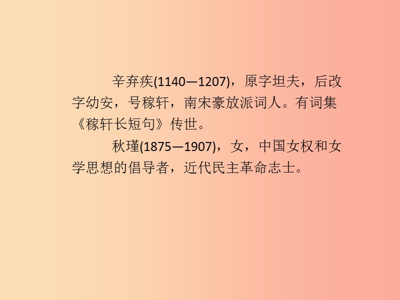 2019年九年级语文下册 第三单元 12 词四首习题课件 新人教版.ppt_第3页