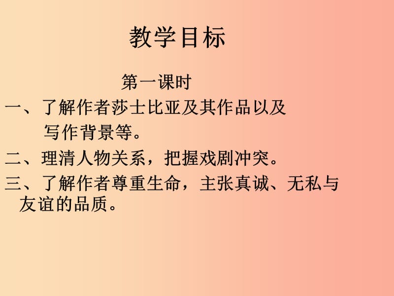 2019年八年级语文上册第七单元第27课威尼斯商人课件3沪教版五四制.ppt_第2页