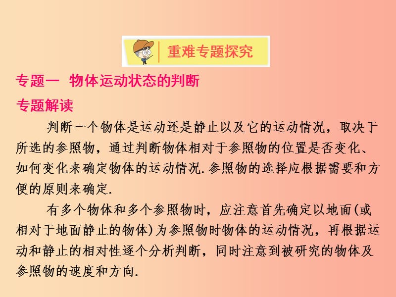 2019年八年级物理上册第三章物质的简单运动全章知识解读课件（新版）北师大版.ppt_第3页