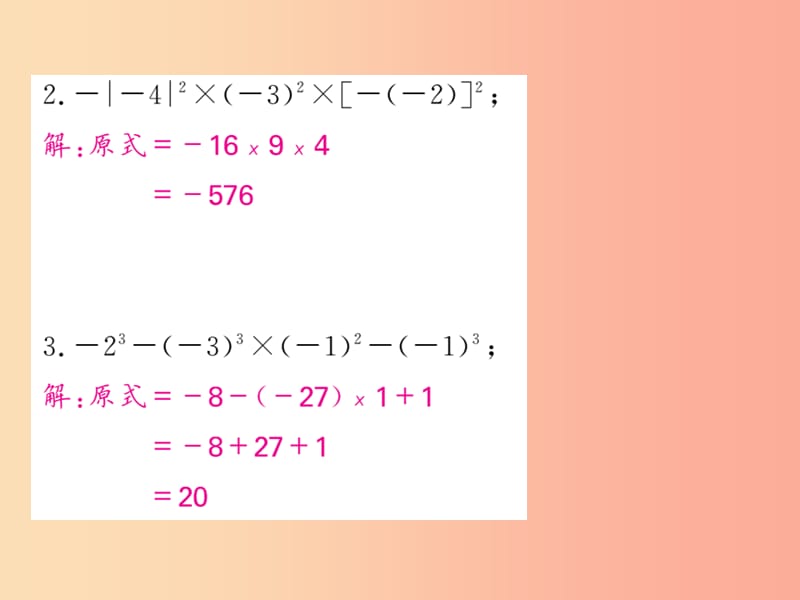 2019年秋七年级数学上册 基本功专项训练（九）有理数的混合运算习题课件 新人教版.ppt_第2页