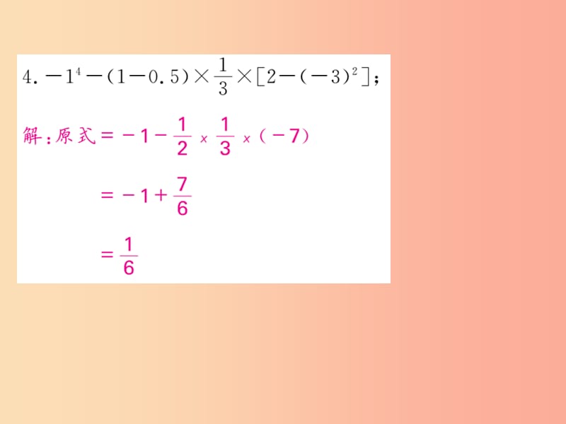 2019年秋七年级数学上册 基本功专项训练（九）有理数的混合运算习题课件 新人教版.ppt_第3页