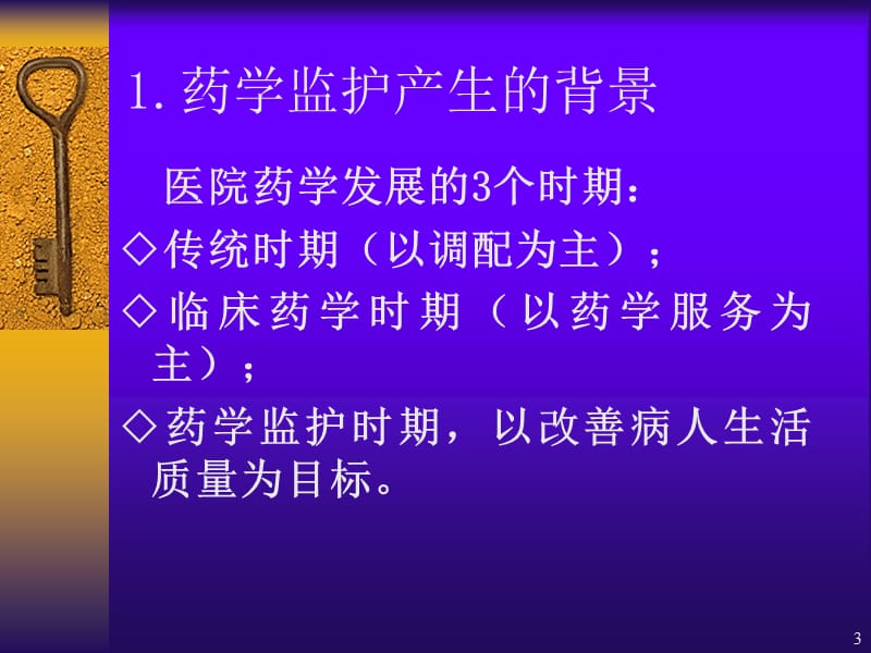 药学监护指导患者正确使用药物ppt课件_第3页