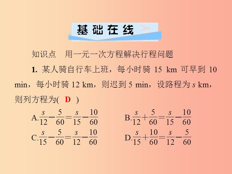 2019年秋七年级数学上册第3章一元一次方程3.4一元一次方程模型的应用第3课时行程问题课件新版湘教版.ppt_第3页