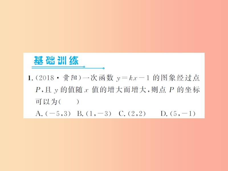 2019届中考数学总复习 第三章 函数及其图象 第二节 一次函数 第1课时 一次函数的图象和性质课件.ppt_第2页