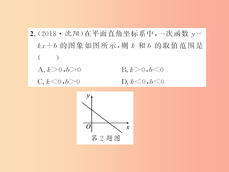 2019届中考数学总复习 第三章 函数及其图象 第二节 一次函数 第1课时 一次函数的图象和性质课件.ppt_第3页