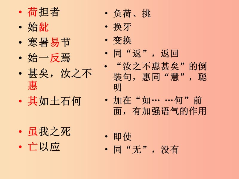 2019年七年级语文上册 第八单元 第33课《愚公移山》课件4 沪教版五四制.ppt_第3页