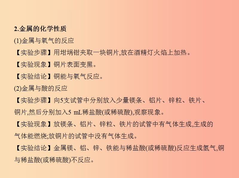 2019年九年级化学下册 第八单元 金属和金属材料 实验活动4 金属的物理性质和某些化学性质课件 新人教版.ppt_第3页