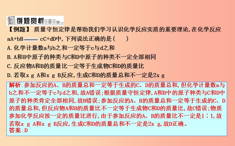 2019届九年级化学上册 第4章 认识化学变化 第2节 化学反应中的质量关系课件 沪教版.ppt_第2页