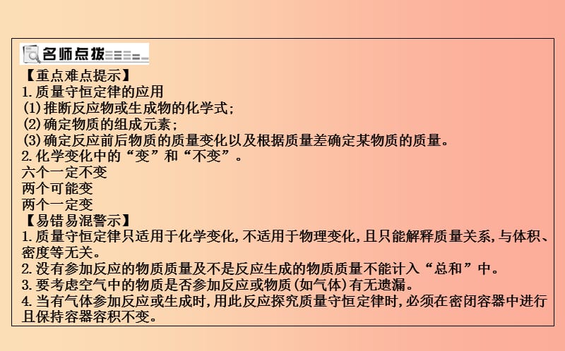 2019届九年级化学上册 第4章 认识化学变化 第2节 化学反应中的质量关系课件 沪教版.ppt_第3页