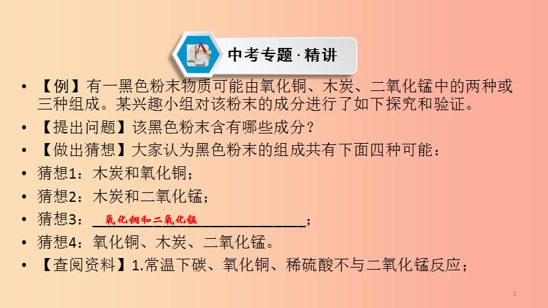 2019中考化学总复习 第二部分 专题综合强化 专题七 实验探究题 类型1 有关物质组成成分的探究课件.ppt_第2页