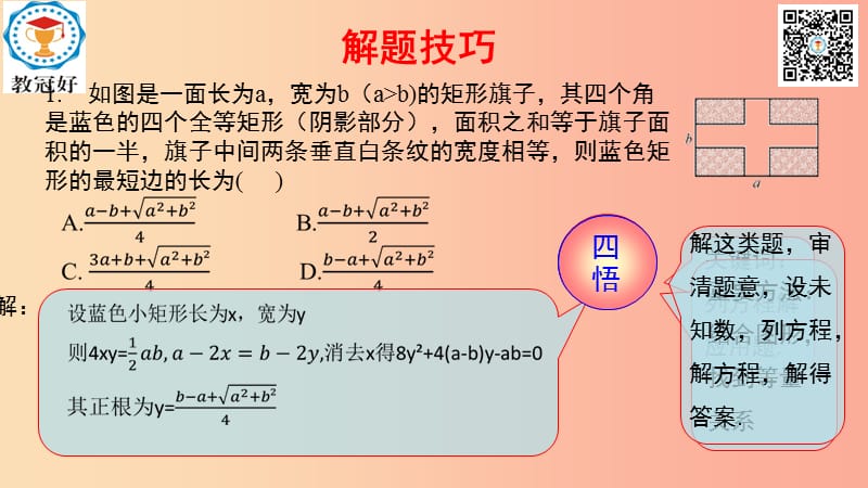 2019-2020学年八年级数学下册 第一部分 基础知识篇 第5课 一元二次方程的应用（C组）冲击金牌课件 浙教版.ppt_第1页