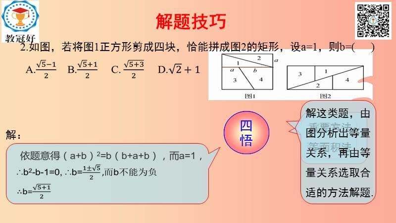 2019-2020学年八年级数学下册 第一部分 基础知识篇 第5课 一元二次方程的应用（C组）冲击金牌课件 浙教版.ppt_第2页