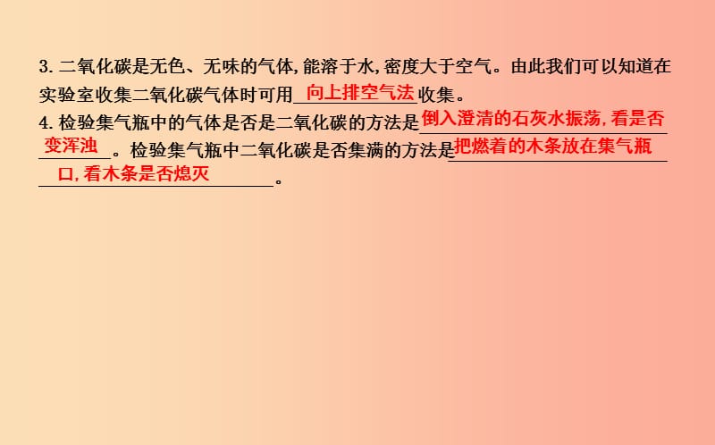 2019年九年级化学上册 第六单元《碳和碳的氧化物》课题2 二氧化碳制取的研究课件 新人教版.ppt_第2页