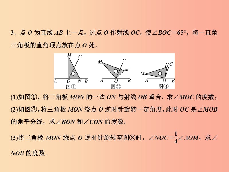 2019年七年级数学上册 第4章 几何图形初步 专题强化十 数学思想在几何计算中的应用课件 新人教版.ppt_第3页