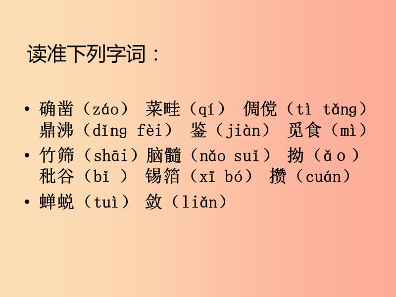 2019年七年级语文上册 第三单元 9 从百草园到三味书屋课件1 新人教版.ppt_第2页