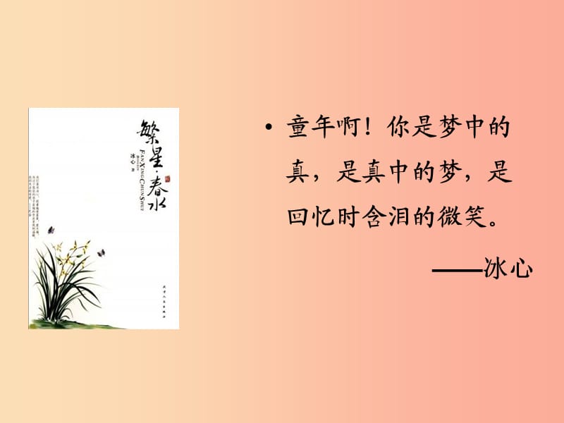 2019年七年级语文上册 第三单元 9 从百草园到三味书屋课件1 新人教版.ppt_第3页