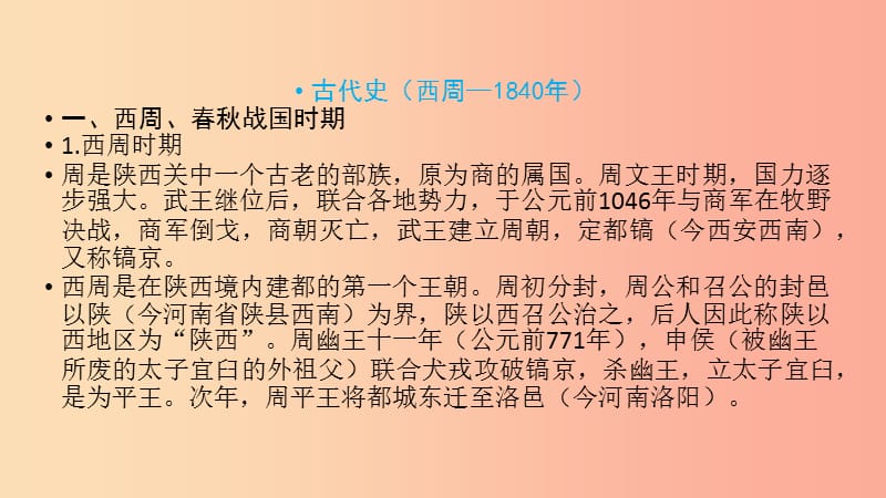 2019中考历史总复习 第二部分 专题线索串联 专题十四 陕西地方史课件.ppt_第2页