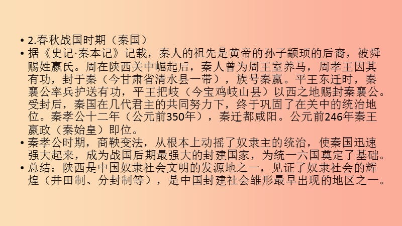 2019中考历史总复习 第二部分 专题线索串联 专题十四 陕西地方史课件.ppt_第3页