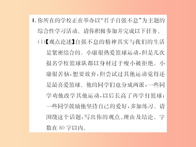 2019年九年级语文上册 综合性学习小专题 君子自强不息习题课件 新人教版.ppt_第2页