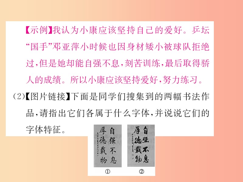 2019年九年级语文上册 综合性学习小专题 君子自强不息习题课件 新人教版.ppt_第3页