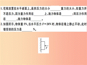 2019八年級(jí)物理下冊(cè) 第九章 第1節(jié) 壓強(qiáng)（第1課時(shí) 壓力與壓強(qiáng)）習(xí)題課件 新人教版.ppt