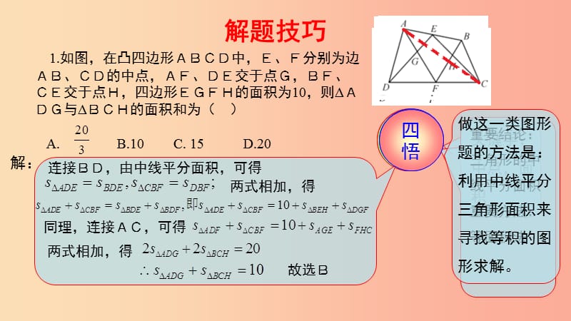 2019届中考数学复习第二部分第七讲C组冲出金牌课件.ppt_第1页