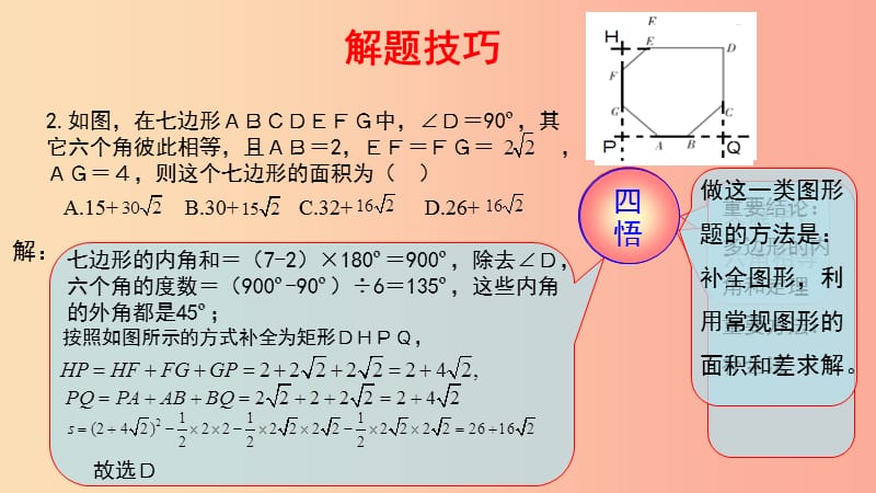 2019届中考数学复习第二部分第七讲C组冲出金牌课件.ppt_第2页