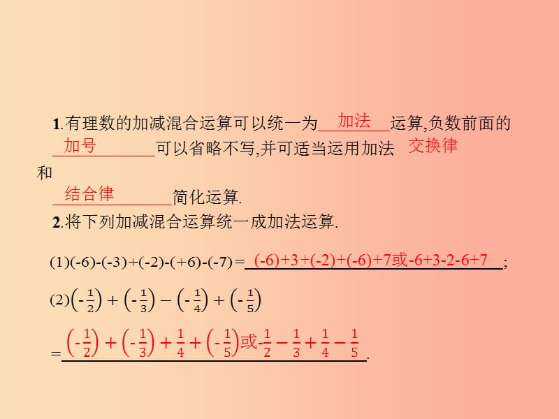 2019-2020学年七年级数学上册 第二章 有理数及其运算 2.6 有理数的加减混合运算（第2课时）课件 北师大版.ppt_第2页