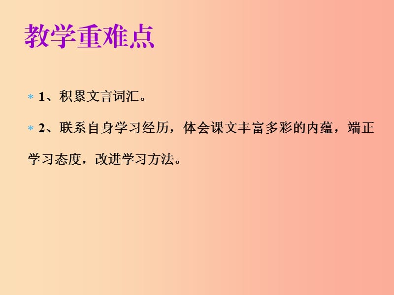 2019年秋七年级语文上册第三单元第十一课论语十二章教学课件新人教版.ppt_第3页