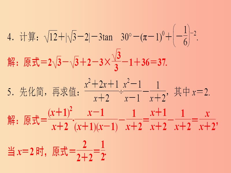 2019年中考数学总复习 第十一章 解答题 第40讲（课堂本）课件.ppt_第2页