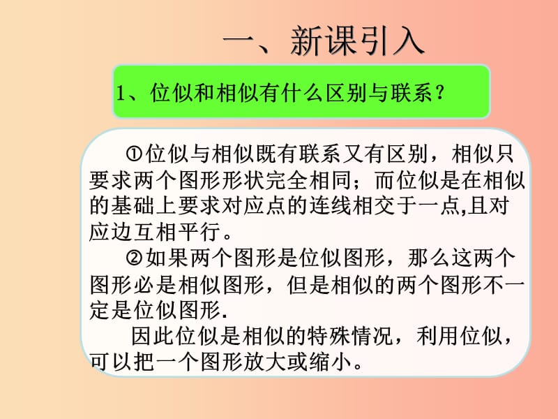 2019届九年级数学下册第二十七章相似27.3位似2课件 新人教版.ppt_第2页