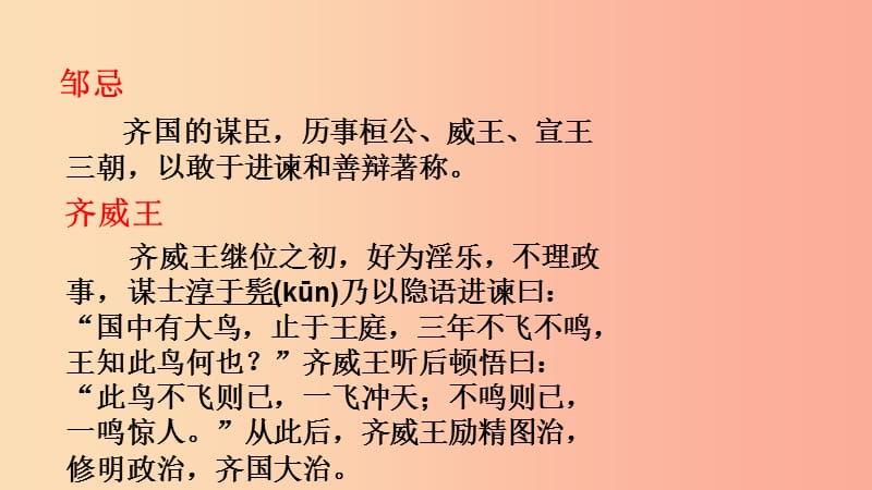 2019九年级语文下册 第六单元 21 邹忌讽齐王纳谏课件 新人教版.ppt_第3页