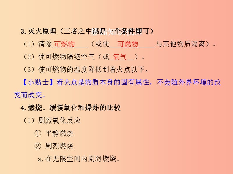 2019届中考化学复习第14讲化学与能源和资源的利用及环境保护课件.ppt_第3页