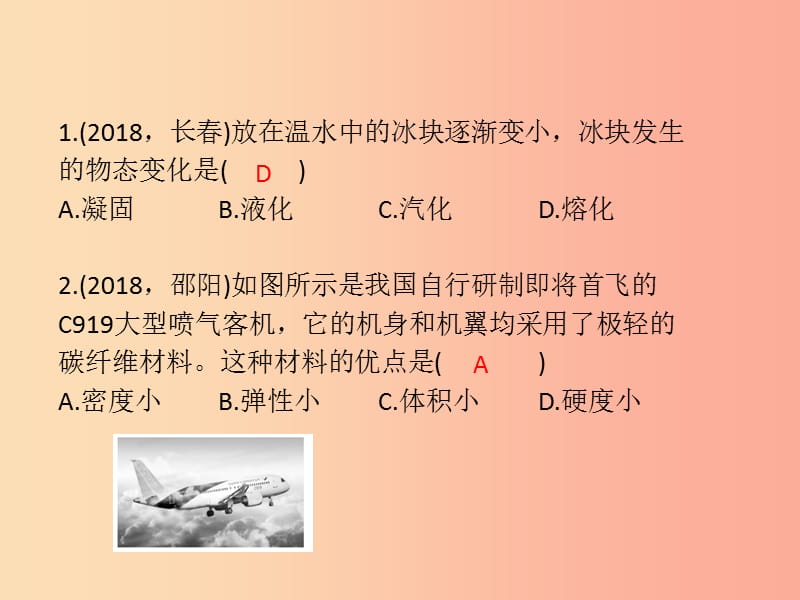 2019年中考科学总复习 第13讲 物质的特性（精练）课件.ppt_第2页