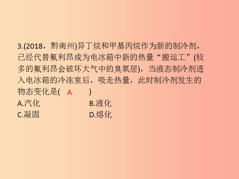 2019年中考科学总复习 第13讲 物质的特性（精练）课件.ppt_第3页