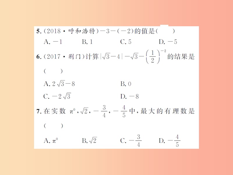 2019届中考数学总复习第一章数与式第一节实数第2课时实数的运算与大小比较课件.ppt_第3页