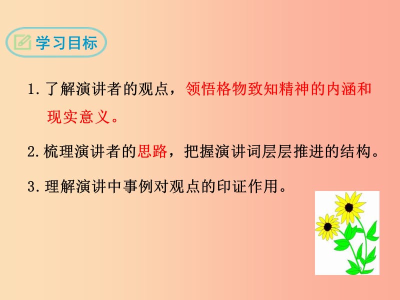 2019年春八年级语文下册 第四单元 14 应有格物致知精神课件 新人教版.ppt_第2页