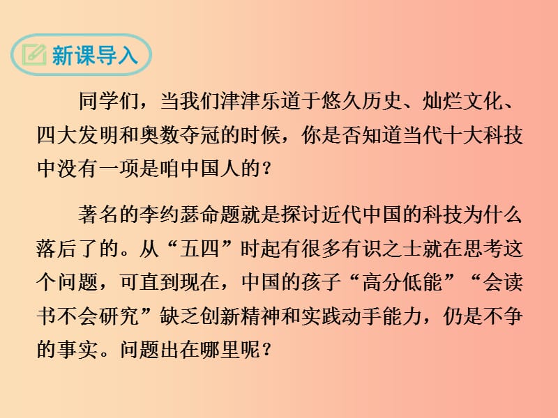 2019年春八年级语文下册 第四单元 14 应有格物致知精神课件 新人教版.ppt_第3页